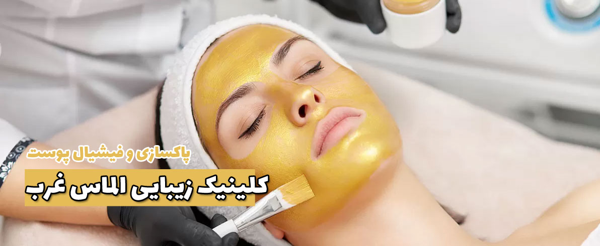 مراحل پایه روتین مراقبت های پوستی